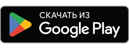 Скачать бесплатно в Google Play