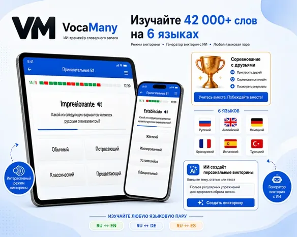 VocaMany vocabulary quiz on Android